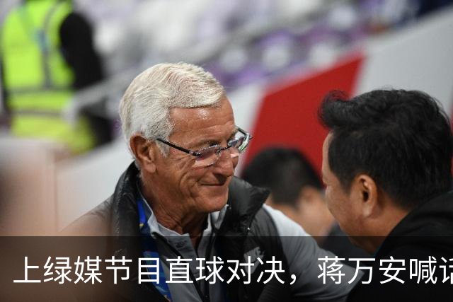 上绿媒节目直球对决，蒋万安喊话支持者：局势变化快，现在很危急