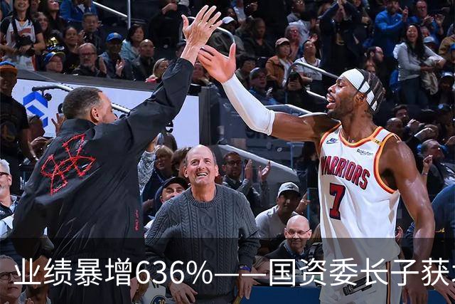 业绩暴增636%——国资委长子获北向资金加仓80%，订单大涨418%，排到明年