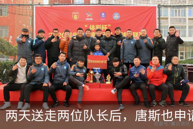 两天送走两位队长后，唐斯也申请交易：我接受一切