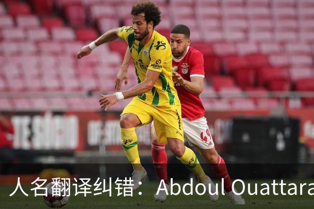 人名翻译纠错：Abdoul Ouattara