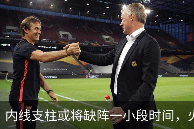 内线支柱或将缺阵一小段时间，火箭内线可能一下子要无人可用了？