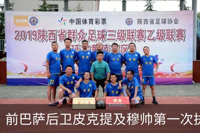 前巴萨后卫皮克提及穆帅第一次执教皇马惨败巴萨，预测穆帅本次带队皇马会1：4负于巴萨