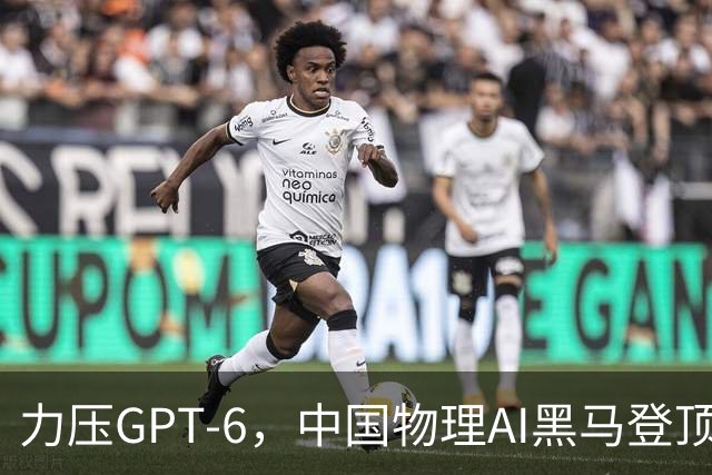 力压GPT-6，中国物理AI黑马登顶第一！