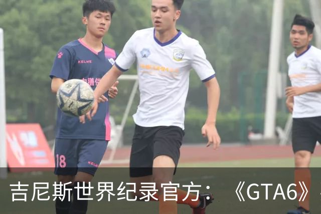 吉尼斯世界纪录官方：《GTA6》要搞坏我们的打印机