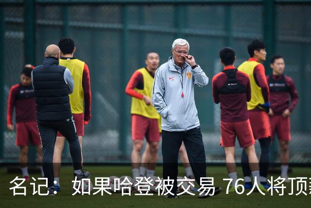 名记：如果哈登被交易 76人将顶薪续约马克西