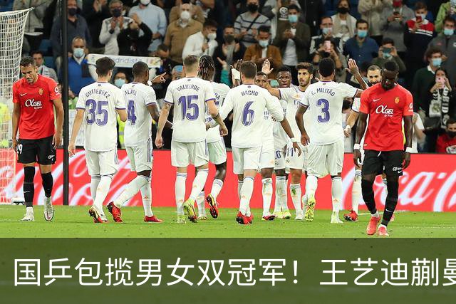国乒包揽男女双冠军！王艺迪蒯曼赢中日对决，林诗栋黄友政胜队友