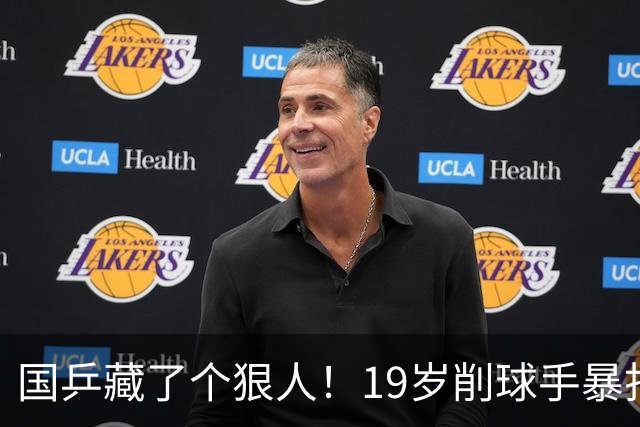 国乒藏了个狠人！19岁削球手暴打名将，秦志戬竟全程“装瞎”？