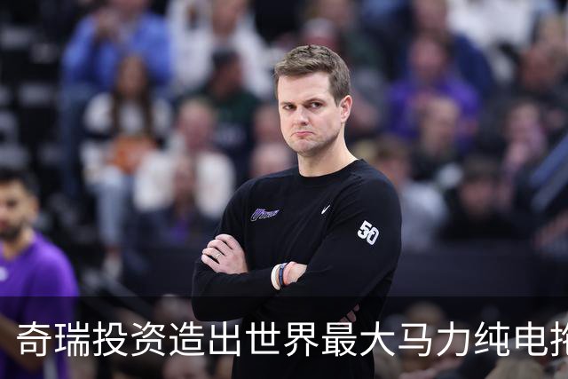 奇瑞投资造出世界最大马力纯电拖拉机：还支持L4级无人作业