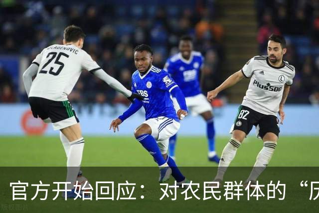 官方开始回应：对农民群体的“历史亏欠”一定要补偿…