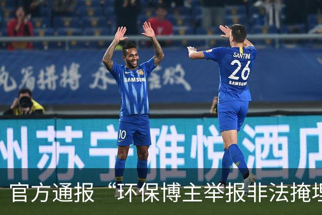 官方通报“环保博主举报非法掩埋垃圾遭村支书威胁”：免去涉事人员马某某村支书职务，村委会主任职务处理已按程序启动