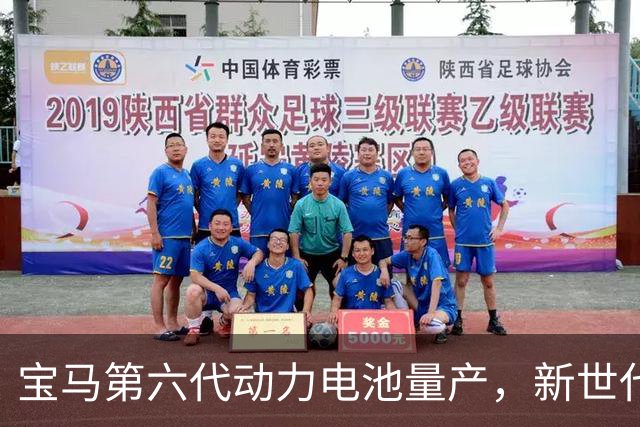 宝马第六代动力电池量产，新世代的底牌藏在制造的韧性里