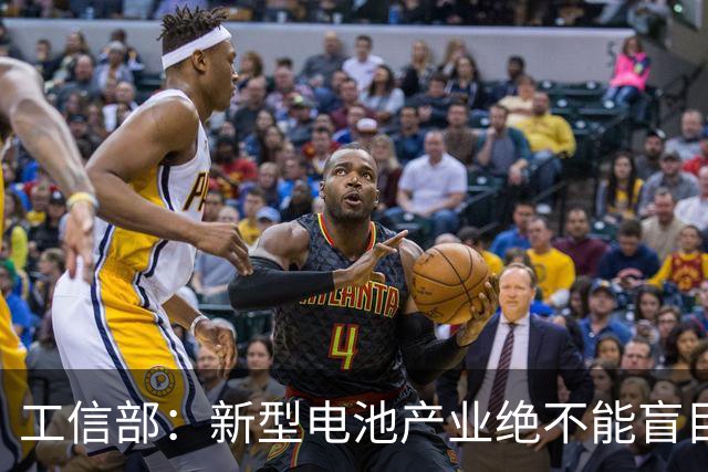工信部：新型电池产业绝不能盲目地大干快上