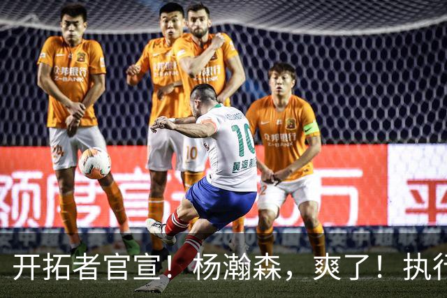 开拓者官宣！杨瀚森，爽了！执行27-28赛季球队选项