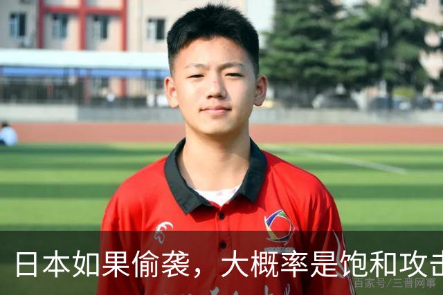 日本如果偷袭，大概率是饱和攻击，一次发射300枚导弹