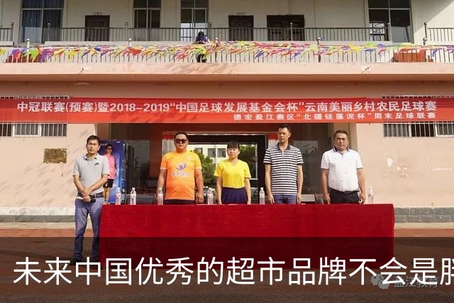 未来中国优秀的超市品牌不会是胖东来！于东来：胖东来的重心在于文化研究，此前其称分别拿出2000万元投资爱情研究、孩子教育研究