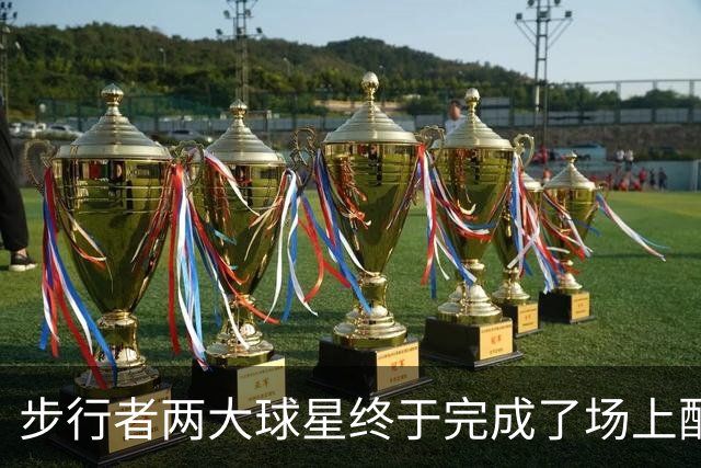 步行者两大球星终于完成了场上配合，球队的进攻会不断提升