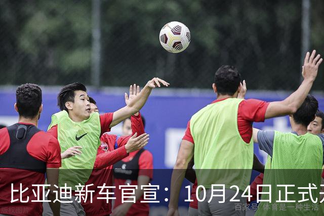 比亚迪新车官宣：10月24日正式开售，纯电续航1036km