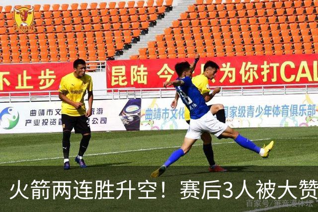 火箭两连胜升空！赛后3人被大赞特赞，球队已有夺冠的资本