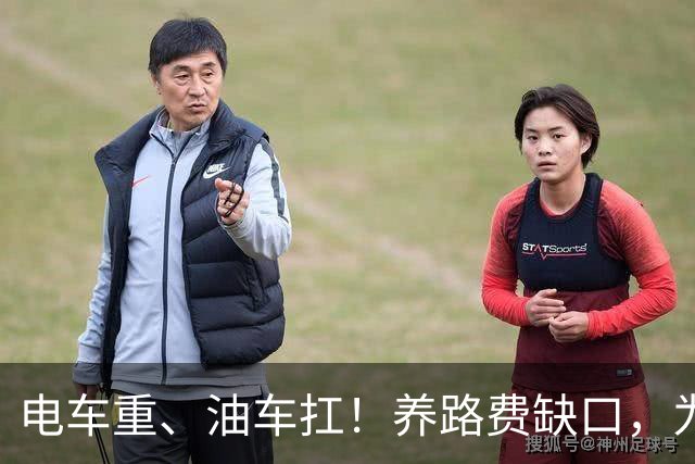电车重、油车扛！养路费缺口，为何让燃油车主买单？
