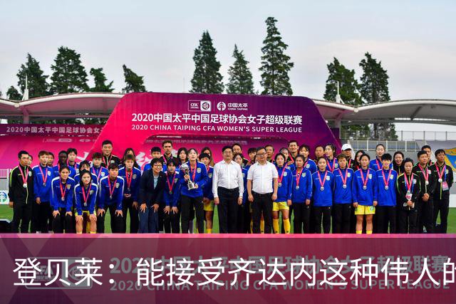 登贝莱：能接受齐达内这种伟人的指导，是无与伦比的巨大荣幸