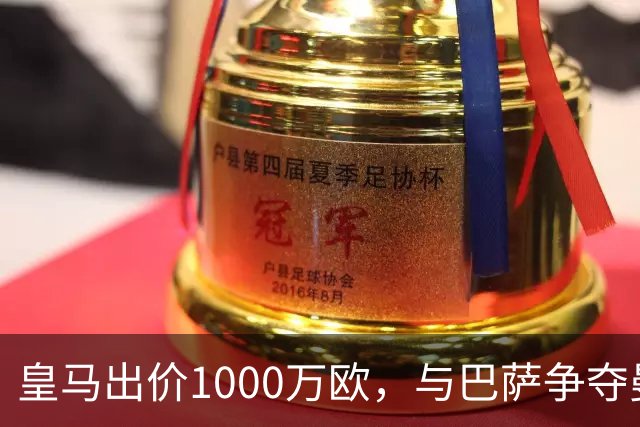 皇马出价1000万欧，与巴萨争夺曼联16岁新星JJ・加布里埃尔达到白热化，进入最后阶段