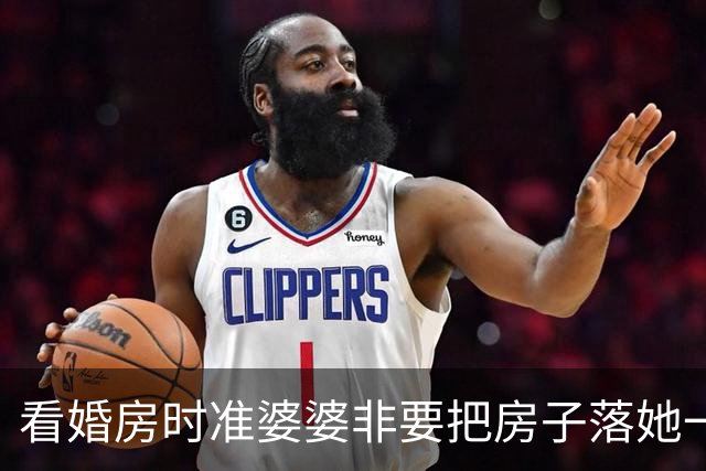 看婚房时准婆婆非要把房子落她一人头上，我笑着点头答应，签合同时我转头问：阿姨，这380万您是刷卡吗