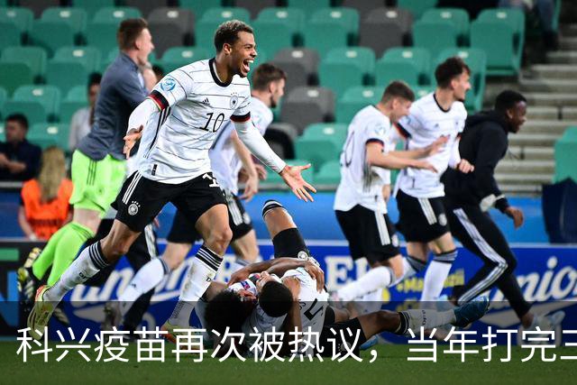 科兴疫苗再次被热议，当年打完三针的人，该怎么理性看待这件事