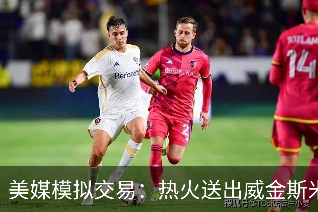 美媒模拟交易：热火送出威金斯米切尔 得到欧文
