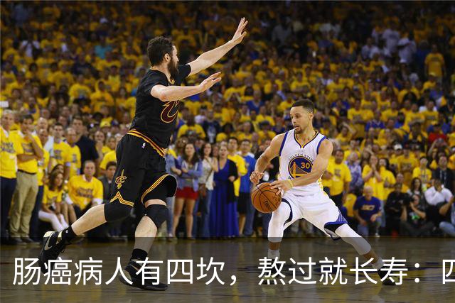 肠癌病人有四坎，熬过就长寿：四坎是指哪几年？66岁后患者请重视