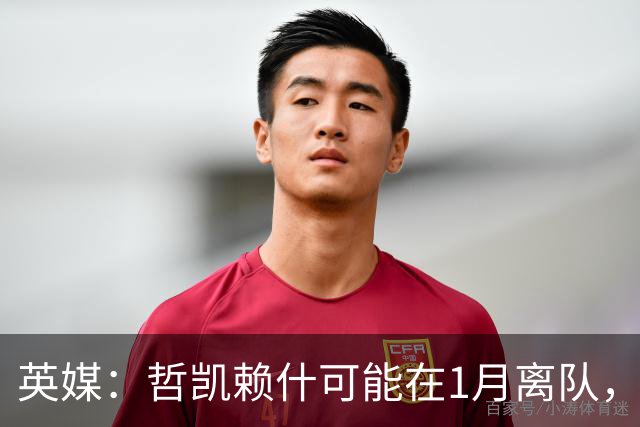 英媒：哲凯赖什可能在1月离队，马竞被视为有意方