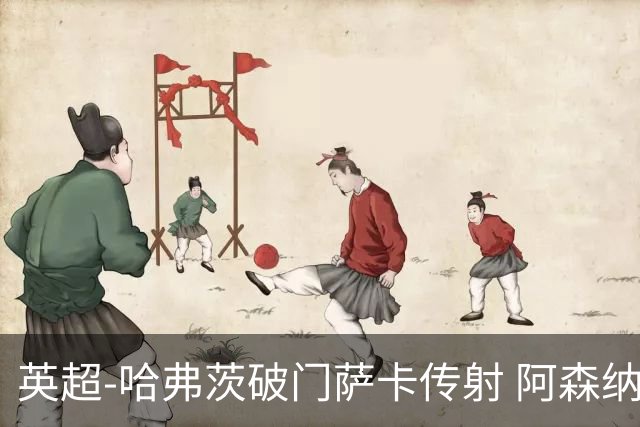 英超-哈弗茨破门萨卡传射 阿森纳2-0狼队