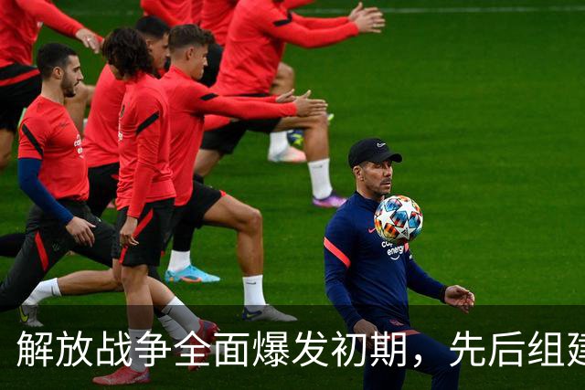 解放战争全面爆发初期，先后组建的八支野战军中，哪支实力最强大？