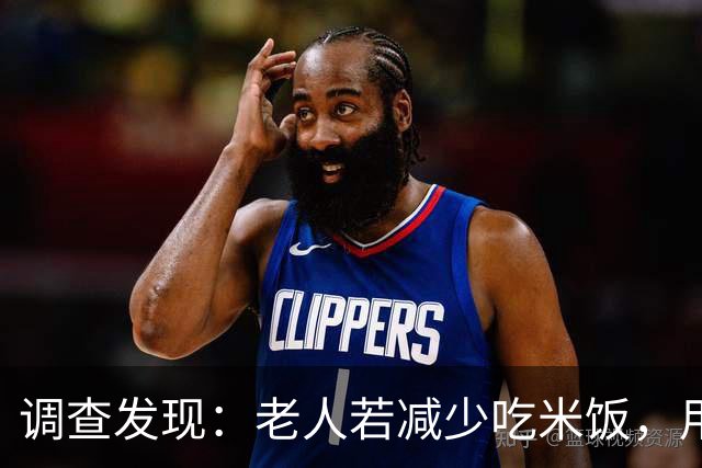 调查发现：老人若减少吃米饭，用不了多久，身体会有5大变化