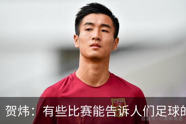 贺炜：有些比赛能告诉人们足球的技艺有多美妙，巴黎vs巴萨就是代表