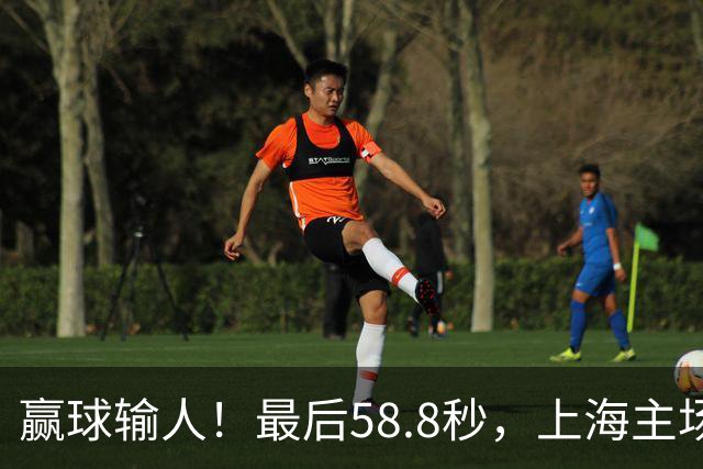 赢球输人！最后58.8秒，上海主场球迷让徐杰太难受，广东球迷回击！