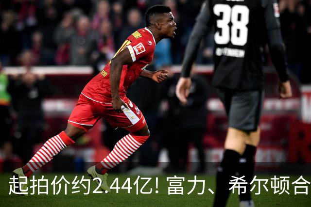 起拍价约2.44亿! 富力、希尔顿合作酒店将拍卖，此前富力已拍卖多家五星级酒店