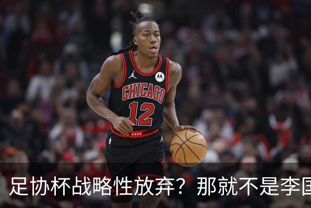 足协杯战略性放弃？那就不是李国旭！大连打明牌，一雪联赛被双杀之耻！