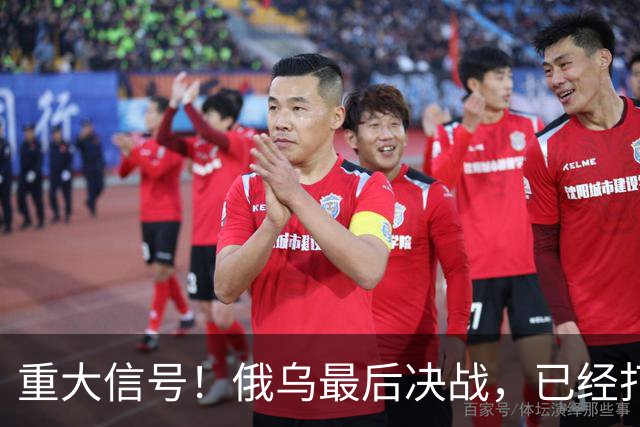 重大信号！俄乌最后决战，已经打响了！