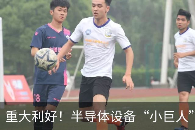 重大利好！半导体设备“小巨人”，Q3盈利大增近35倍