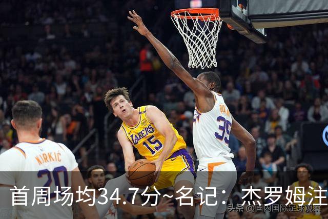 首周场均34.7分~名记：杰罗姆注定引起交易试探 灰熊重心在年轻人