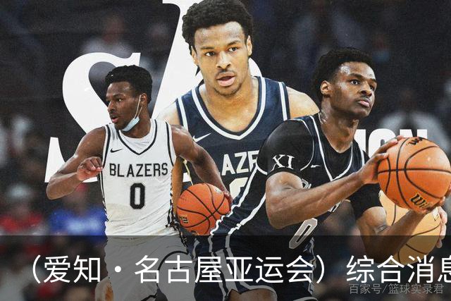 （爱知·名古屋亚运会）综合消息：中国四将同获“三金王” 中国女排加冕亚运“十冠王”