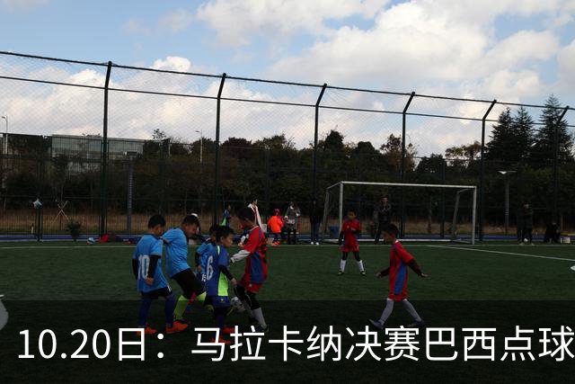 10.20日：马拉卡纳决赛巴西点球不敌德国，内马尔豪华阵容错失本土奥运男足金牌