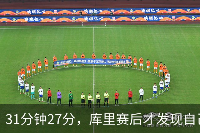 31分钟27分，库里赛后才发现自己打了这么久