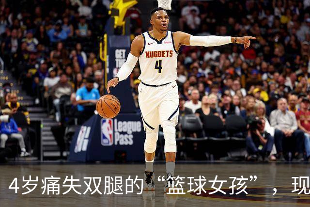 4岁痛失双腿的“篮球女孩”，现年28岁气质出众，还当了公务员